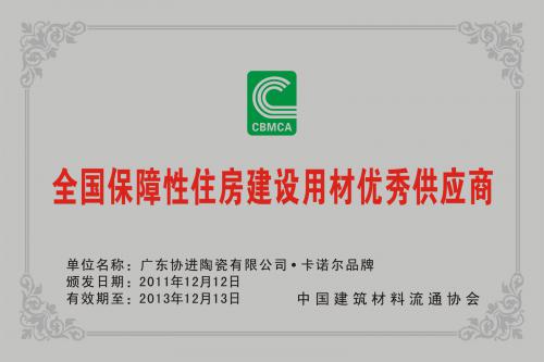 KN保障性住房优秀供应商