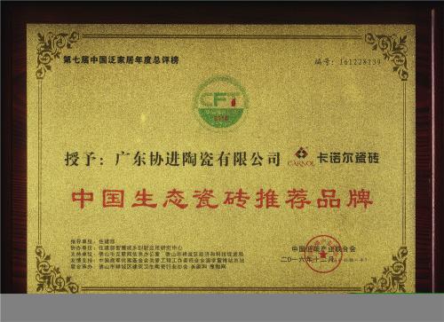 生态瓷砖推荐品牌