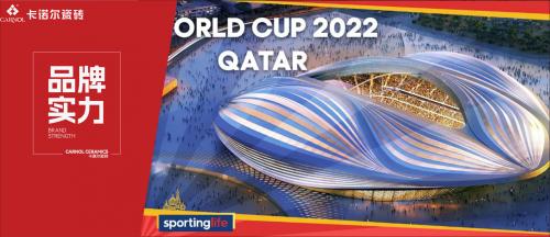 2022卡塔尔世界杯，卡诺尔瓷砖陪您奋勇前行！