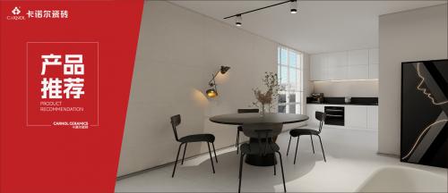 卡诺尔瓷砖：小户型餐厅不配拥有餐桌？越来越多人这样设计……