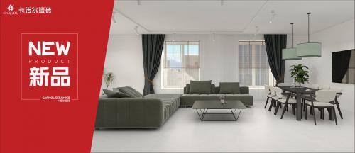 卡诺尔新品|氛围感x安全感，防污防滑砖家系列给你双倍的满足！