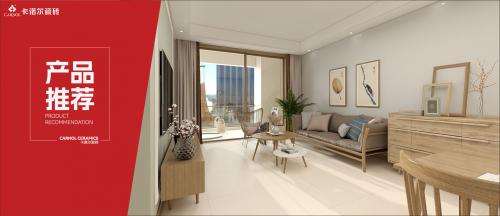 卡诺尔瓷砖 | 雅典娜奶黄，烘托出生活空间的温馨！