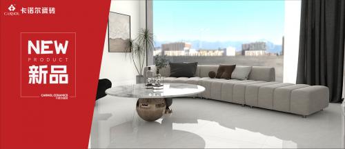 颜值与舒适兼备的卡诺尔子母砖新品，轻松打造满分家！