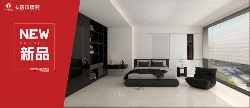 【卡诺尔新品上市】摒弃繁杂，打造高级空间！