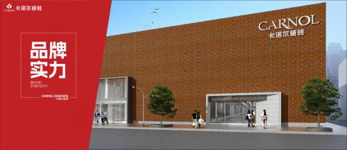 卡诺尔招商|选砖，就选卡诺尔！