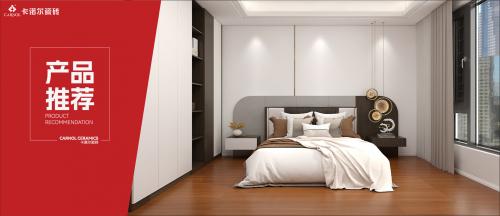 卡诺尔|有颜又有质的「原木质感砖」系列，每一款都好想搬回家！