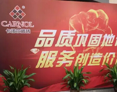 品质巩固地位，服务提升价值 ——卡诺尔秋博会闪耀登场