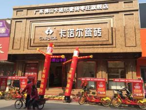 卡诺尔枣庄旗舰店盛大开业