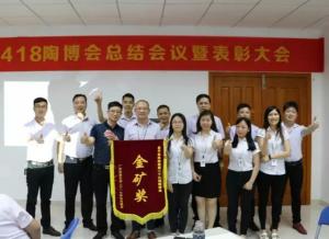 令出必行，奖惩分明——协进企业第29届陶博会总结暨表彰大会