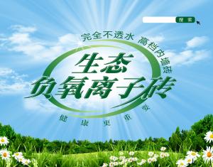 卡诺尔负离子瓷砖您居家生活的健康保护伞