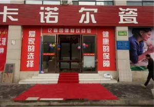 盛惠古城！西安卡诺尔陶瓷“315”放价火爆来袭!