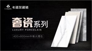 火速围观！400*800奢瓷系列低调亮相！