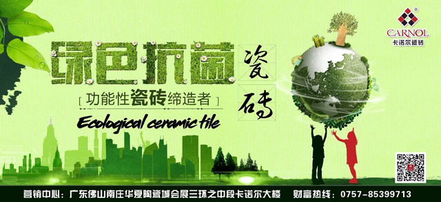卡诺尔抗菌瓷砖