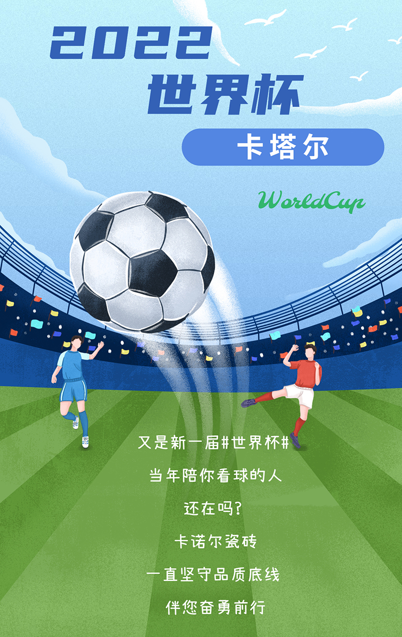 世界足球日体育运动手机海报 (1).jpg
